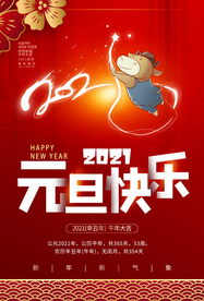 元旦节日宣传活动海报素材