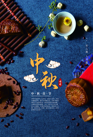 中秋节日活动宣传海报素材