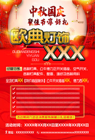 灯饰中秋国庆