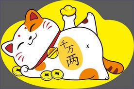 招财猫 千万两