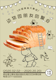 动物园 卡通