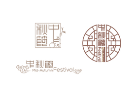 矢量中秋节字体