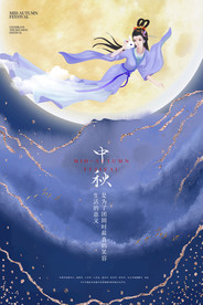 中秋节海报 月圆中秋 中秋佳节