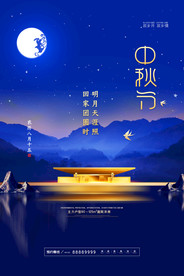 中秋节海报 月圆中秋 中秋佳节