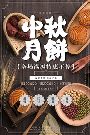 中秋节海报 月圆中秋 中秋佳节
