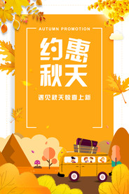 天约惠秋天落叶卡通车手绘人物