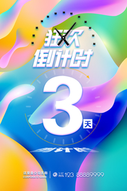 倒计时3天