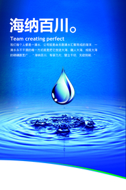 海纳百川