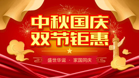 中秋国庆双节同庆