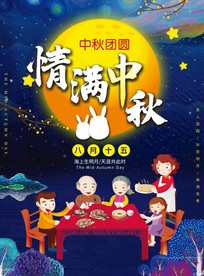 中秋节情满中秋