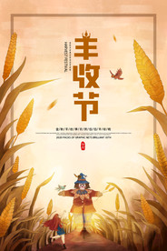 丰收节