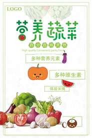 健康营养蔬菜宣传海报