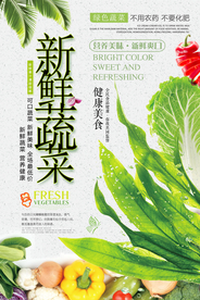 绿色简洁大气蔬菜净菜海报