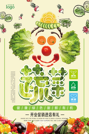 绿色清新简洁蔬菜餐饮海报