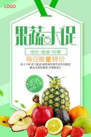 超市果蔬宣传海报