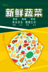 绿色新鲜蔬菜海报