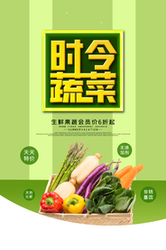 简约时令蔬菜促销海报