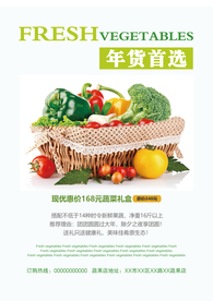 蔬菜店蔬菜促销活动单页
