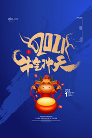 牛年大吉2021年新年海报
