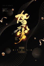 牛年大吉2021年新年贺岁