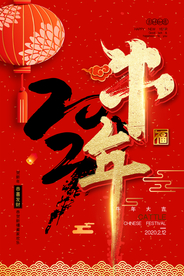 牛年大吉2021年新年海报