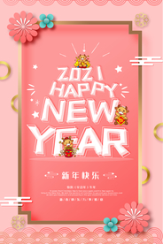 牛年大吉2021年新年海报