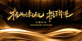 扬帆起航携手迸进