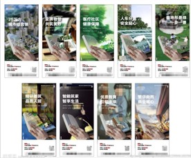 系列地产海报 价值点海报