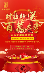 地产送彩票活动