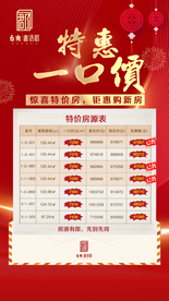 地产活动一口价