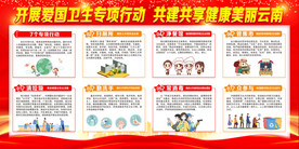爱国卫生七个专项行动