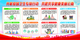 爱国卫生专项行动