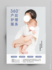 产后护理海报
