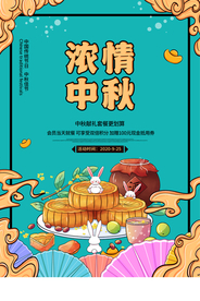 中秋节日活动宣传海报素材