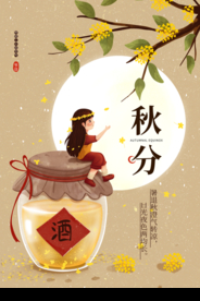 秋分节气活动宣传海报素材