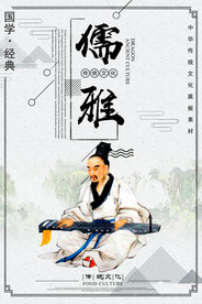 国学经典标语标牌宣传素材