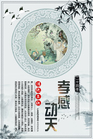 二十四孝传统标语标牌素材