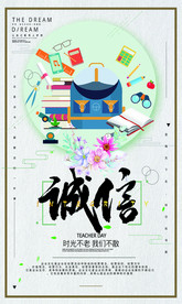 校园文化传统标语标牌素材