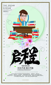 校园文化传统标语标牌素材