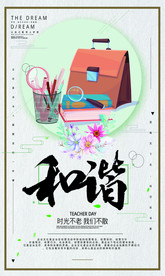 校园文化传统标语标牌素材