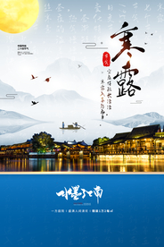 寒露节气活动宣传海报素材