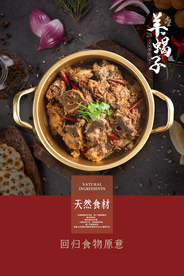 羊蝎子美食活动宣传海报素材