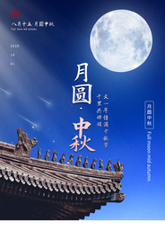 中秋节日活动宣传海报素材
