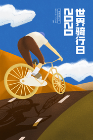 世界骑行日活动宣传海报素材