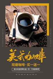 美食咖啡活动宣传海报素材