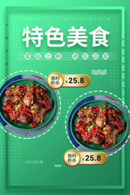 特色美食食材活动宣传海报素材