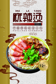 麻辣烫美食活动宣传海报素材