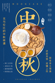 中秋节日活动宣传海报素材