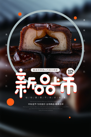 甜品零食活动宣传海报素材