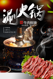 涮火锅美食活动宣传海报素材